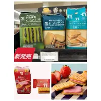 在飛比找蝦皮購物優惠-日本代購7-11 Raisins Sand 萊姆葡萄奶油夾心