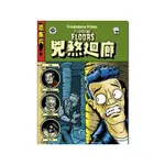 【龍窟桌遊】兇煞迴廊 FEARSOME FLOORS 新天鵝堡繁體中文版