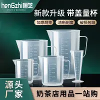 在飛比找蝦皮購物優惠-PC量杯奶茶專用工具食品級家用塑膠刻度杯商用計量杯大容量