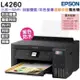 EPSON L4260 三合一WiFi雙面列印/彩色螢幕連續供墨複合機