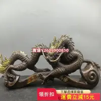 在飛比找Yahoo!奇摩拍賣優惠-精品銅工藝品制作精美立體龍擺件 生意興隆，型態完整，寓意美好