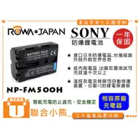 在飛比找PChome商店街優惠-【聯合小熊】ROWA for SONY FM500H NP-