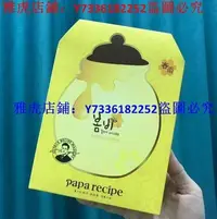 在飛比找Yahoo!奇摩拍賣優惠-春雨黃蜂蜜面膜10片