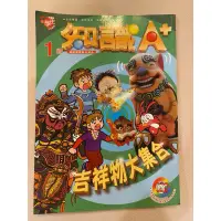 在飛比找蝦皮購物優惠-小學生 巧連智 中年級版 知識A+吉祥物大集合書本2014年