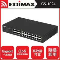 在飛比找森森購物網優惠-EDIMAX 訊舟 GS-1024 24埠Gigabit網路