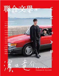 在飛比找TAAZE讀冊生活優惠-聯合文學雜誌 3月號/2022 第449期：濱口竜介，以及《