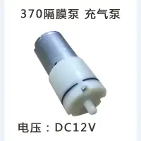 在飛比找淘寶網優惠-370 520隔膜泵氣泵5V 6V 12V小型電動氣泵 增氧