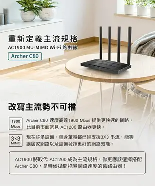 (現貨)TP-Link Archer C80 AC1900 MU-MIMO 雙頻WiFi 無線網路路由器/分享器