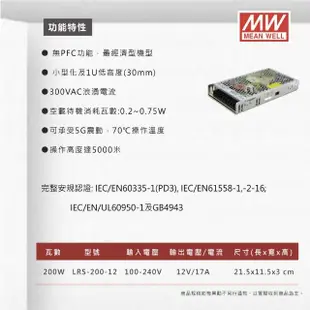 【明緯】工業電源供應器 200W 12V 17A 全電壓 變壓器-1入組(200W 變壓器 電源供應器)