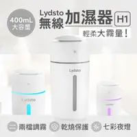 在飛比找ETMall東森購物網優惠-小米有品 Lydsto無線加濕器H1 標配加濕機 香氛機 補