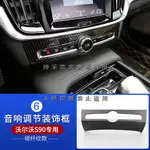 V3B3C S90 V90碳纖維紋音響音量控制面板1件套ABS富豪VOLVO汽車內飾改裝內裝升級精品