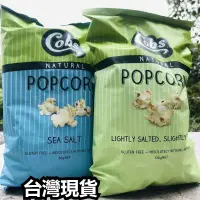 在飛比找蝦皮購物優惠-🔥台灣現貨🔥cobs natural popcorn 澳大利