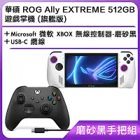 在飛比找Yahoo奇摩購物中心優惠-(磨砂黑手把組) 華碩 ROG Ally EXTREME 5