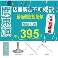 在飛比找蝦皮購物優惠-【關東旗】廣告旗幟 直立旗 桃太郎旗 60x150cm 整組