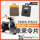 【現貨免運附發票】ACE 來令片 煞車皮 碟煞 機車煞車皮 偉士牌 ET8 vespa lx vespa et8