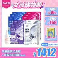 在飛比找蝦皮商城優惠-【SEXYLOOK 西西露】原液面膜10盒組(B12＋B5)