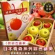 切果季-頂級青森蘋果32粒頭 綜合6入手提禮盒(每顆約320g)