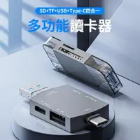 在飛比找ETMall東森購物網優惠-多功能高品質讀卡機 SD TF USB TYPE-C 4合1