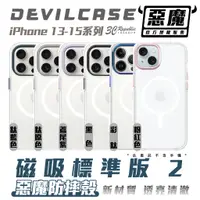 在飛比找蝦皮商城優惠-DEVILCASE 防摔殼 手機殼 標準版 2 支援 Mag