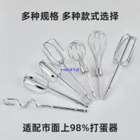 在飛比找蝦皮購物優惠-攪拌杆 打蛋器 配件 電動 打蛋器 片棒304 不鏽鋼 和麵