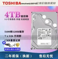 在飛比找露天拍賣優惠-原裝東芝 MD04ABA400V 4TB監控級硬盤128M 