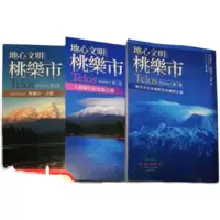 在飛比找Yahoo!奇摩拍賣優惠-金牌書院 現貨 地心文明桃樂市三冊合售 奧瑞莉亞.盧意詩.瓊