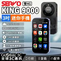 在飛比找蝦皮購物優惠-SERVO KING 9000 3吋 迷你手機 4G雙卡雙待