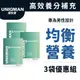 UNIQMAN 男性綜合維他命錠 (30粒/袋)3袋組 均衡營養/營養必備/男性配方/加鋅補給 官方旗艦店