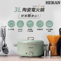 在飛比找PChome24h購物優惠-【HERAN 禾聯】多功能七合一 陶瓷電火鍋