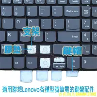 在飛比找Yahoo!奇摩拍賣優惠-天極TJ百貨鍵盤配件 適用聯想Lenovo各種型號筆電鍵盤鍵