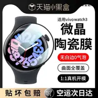 在飛比找蝦皮購物優惠-爆款· 適用vivowatch3保護膜vivowatch3手