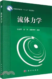 在飛比找三民網路書店優惠-流體力學（簡體書）