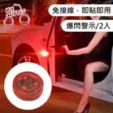 在飛比找遠傳friDay購物優惠-Sense神速 車門多段式爆閃防撞LED紅燈警示燈 2入