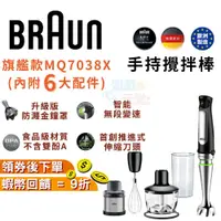 在飛比找蝦皮購物優惠-百靈 BRAUN 手持式攪拌棒 MQ7038X【現貨 免運】