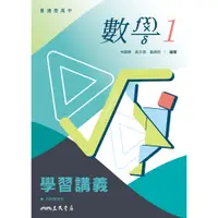 在飛比找蝦皮商城優惠-普通型高中數學第一冊學習講義(含解答本)/林國華《三民》 普