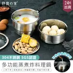 【SGS認證！舒寶之家 多功能蒸煮炸料理鍋 SB-2123】蒸鍋 美食鍋 料理鍋 不鏽鋼鍋 炸鍋 煮鍋