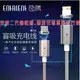 Entalent 逸騰 2.4A 二代磁吸線 快充傳輸線 編織 For iphone 5/5S/5C/6/6/7/8/X Ipad-阿晢3C