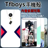 在飛比找Yahoo!奇摩拍賣優惠-TFBoys 訂製手機殼 HTC 820、816、626、8