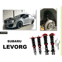 在飛比找蝦皮購物優惠-小亞車燈改裝＊全新 SUBARU LEVORG BC 避震器