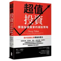 在飛比找momo購物網優惠-超值投資：價值投資贏家的選股策略（二版）