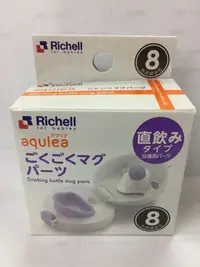 在飛比找Yahoo!奇摩拍賣優惠-Richell 直飲杯上蓋組