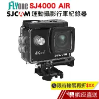 在飛比找蝦皮購物優惠-【4k 攝影機】SJCAM SJ4000 AIR WIFI 