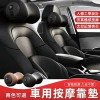 在飛比找樂天市場購物網優惠-台灣發貨 熱銷 汽車頭枕護頸枕 汽車頭枕 仿真按摩- 透氣排
