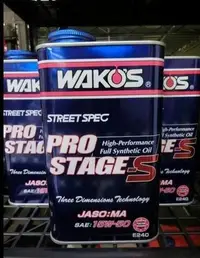 在飛比找Yahoo!奇摩拍賣優惠-☆光速改裝精品☆日本Wako's STAGE-S 競技 機油