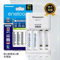 在飛比找鮮拾優惠-【Panasonic 國際牌】eneloop電池套裝組 BQ