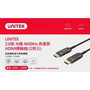 UNITEK 2.0版 光纖 4K60Hz 高畫質HDMI傳輸線(公對公)20M(Y-C1030BK)