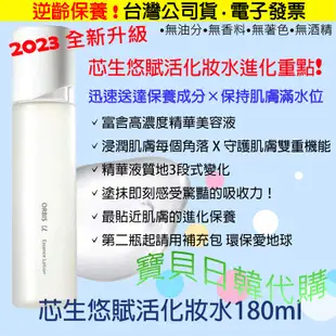 Q彈逆齡保養🔥日本製ORBIS u 芯生悠 潔面乳 洗面乳 精華 化妝水 瓶裝 補充包 體驗組 現貨 免運 電子發票