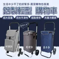 在飛比找蝦皮購物優惠-【鋁製輕型】日式購物車 買菜車 摺疊買菜車 買菜車摺疊 買菜