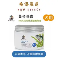 在飛比找蝦皮購物優惠-Dr. Harvey's 哈維博士｜犬用魚油 健康閃亮黃金膠