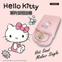 在飛比找樂天市場購物網優惠-小禮堂 Hello Kitty 掀蓋熱壓吐司機《粉》鬆餅機.